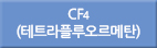 cf4/Cf4/CF4/테트라플루오르메탄